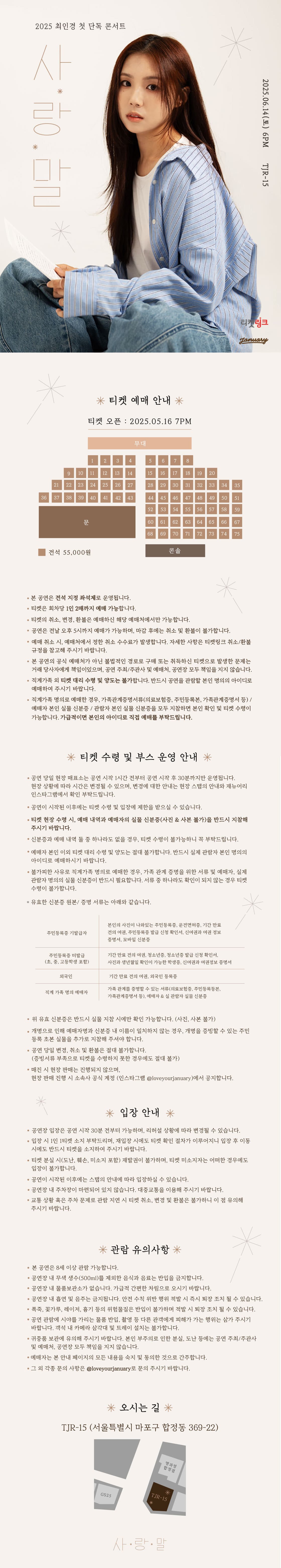 최인경 첫 단독 콘서트: 사랑말 소개 이미지 1