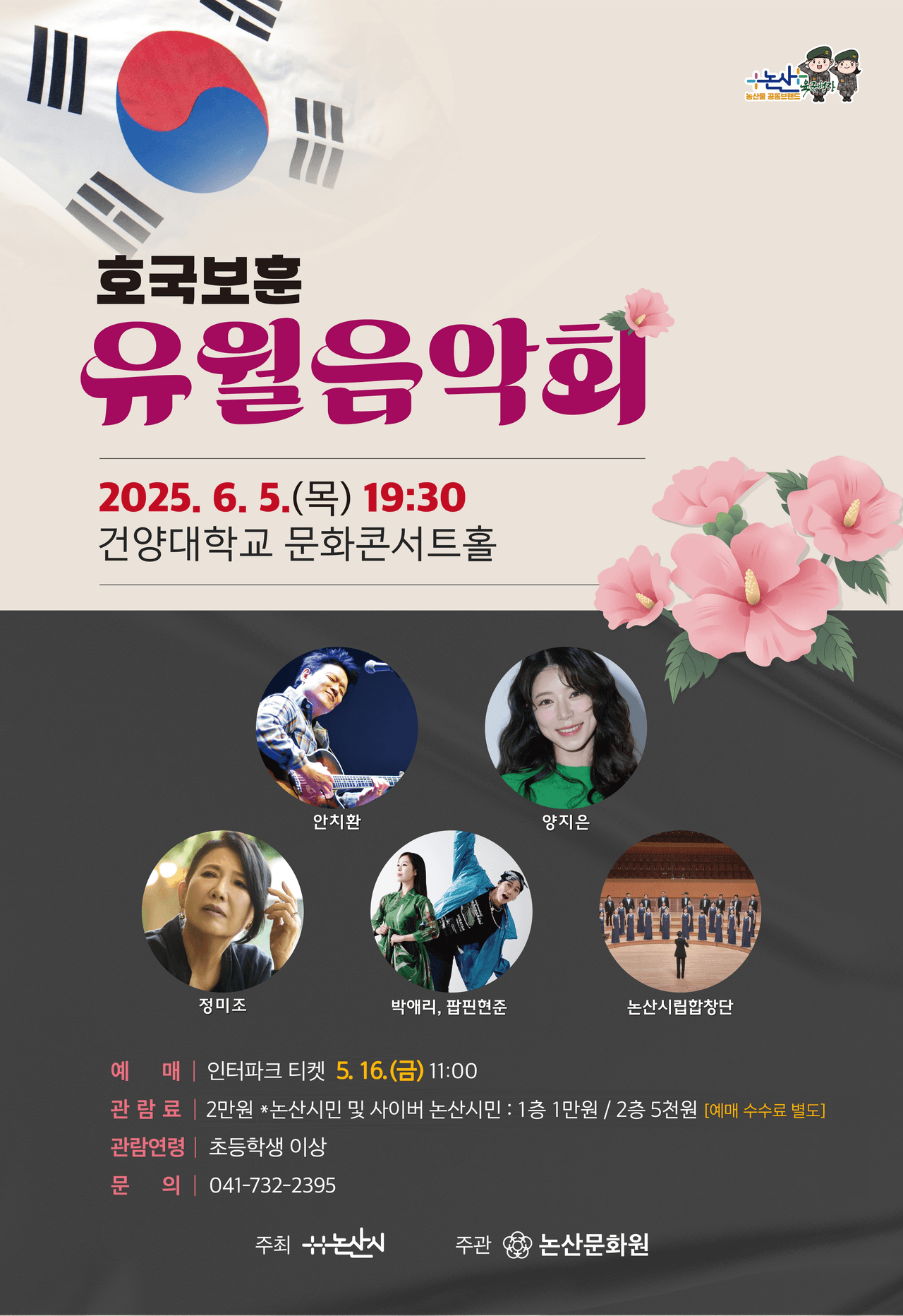 호국보훈 유월음악회 [논산] 소개 이미지 1