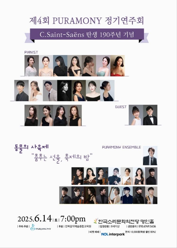 제4회 PURAMONY 정기연주회 [전주] 소개 이미지 1