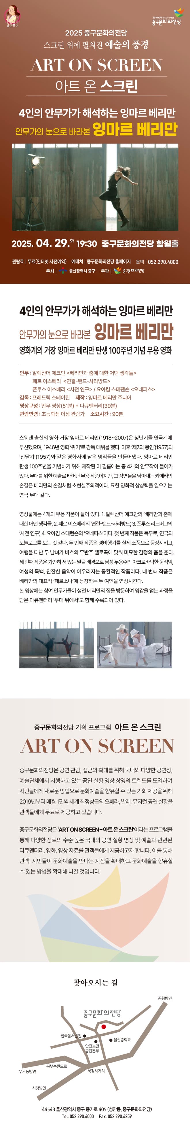 안무가의 눈으로 바라본 잉마르 베리만 [울산] (영상화) promotional image 1