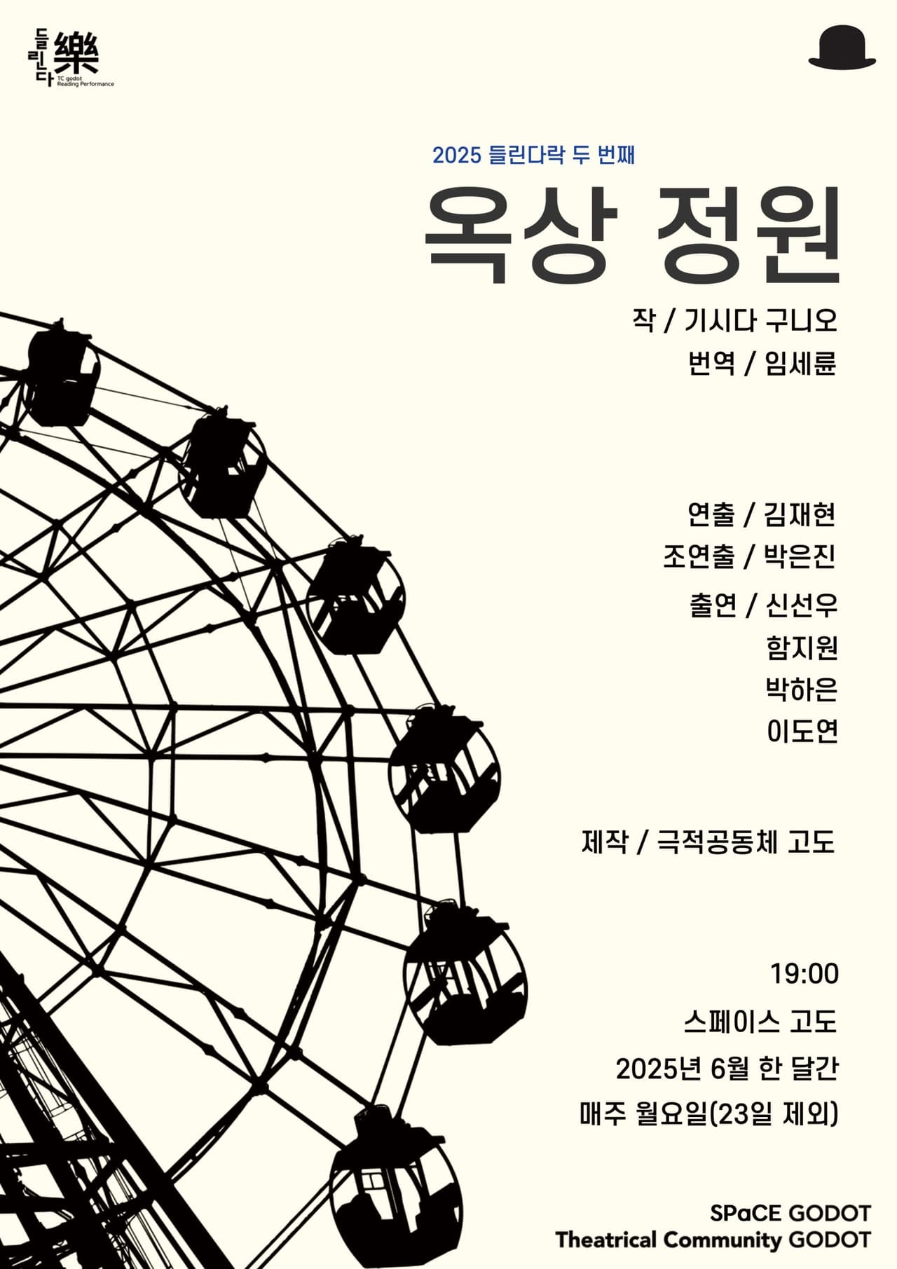 극적공동체 고도의 들린다락, 옥상정원 [부산] promotional image 1