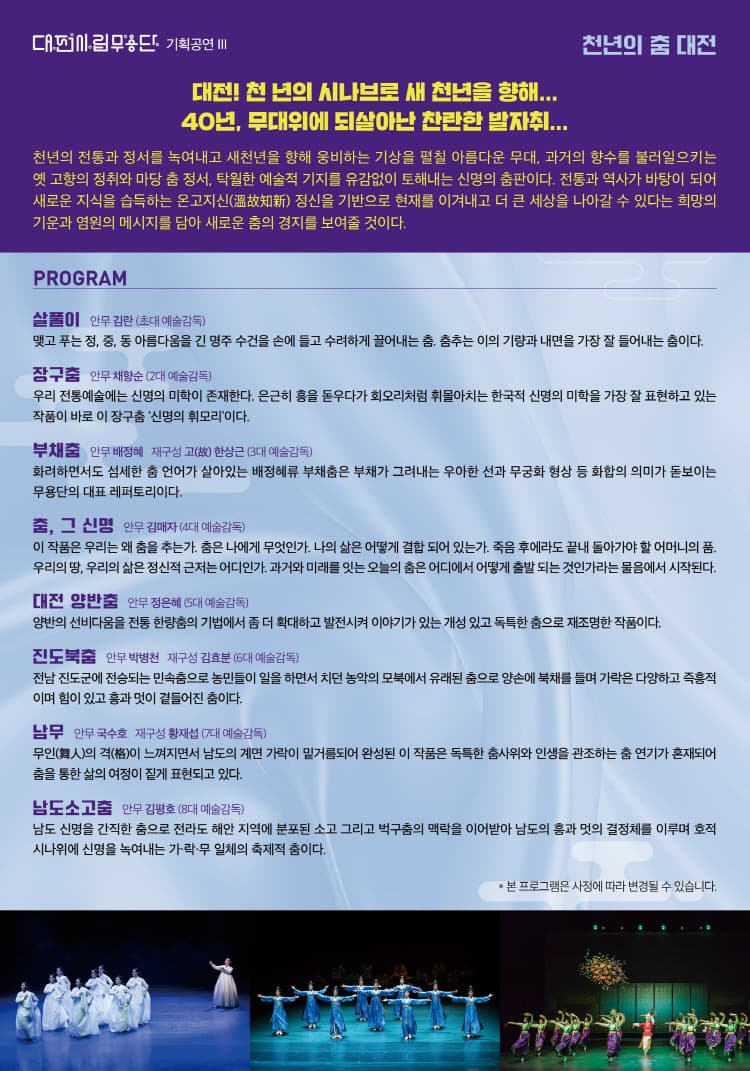 대전시립무용단, 천년의 춤 [대전] promotional image 2
