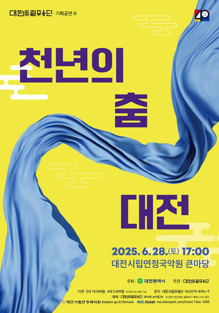 대전시립무용단, 천년의 춤 [대전] promotional image 1