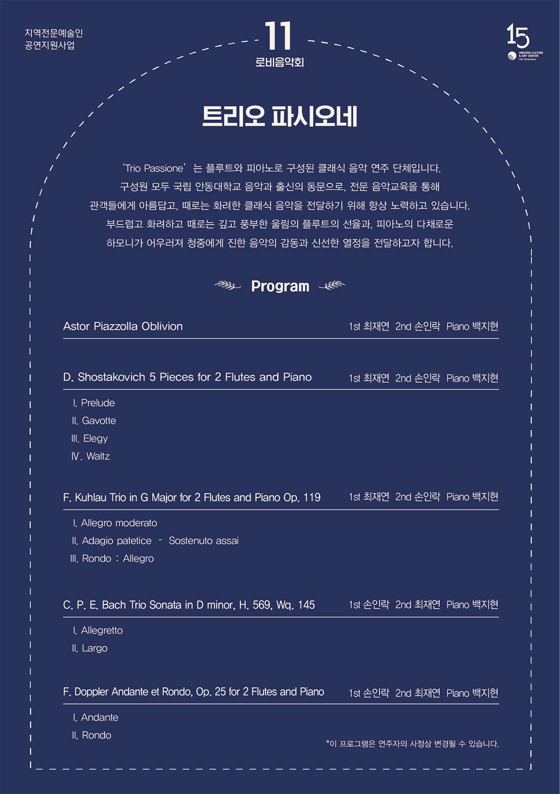 안동문화예술의전당 로비음악회, 트리오 파시오네 소개 이미지 2
