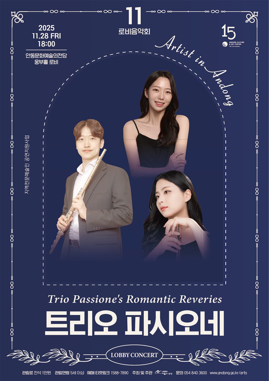 안동문화예술의전당 로비음악회, 트리오 파시오네 소개 이미지 1