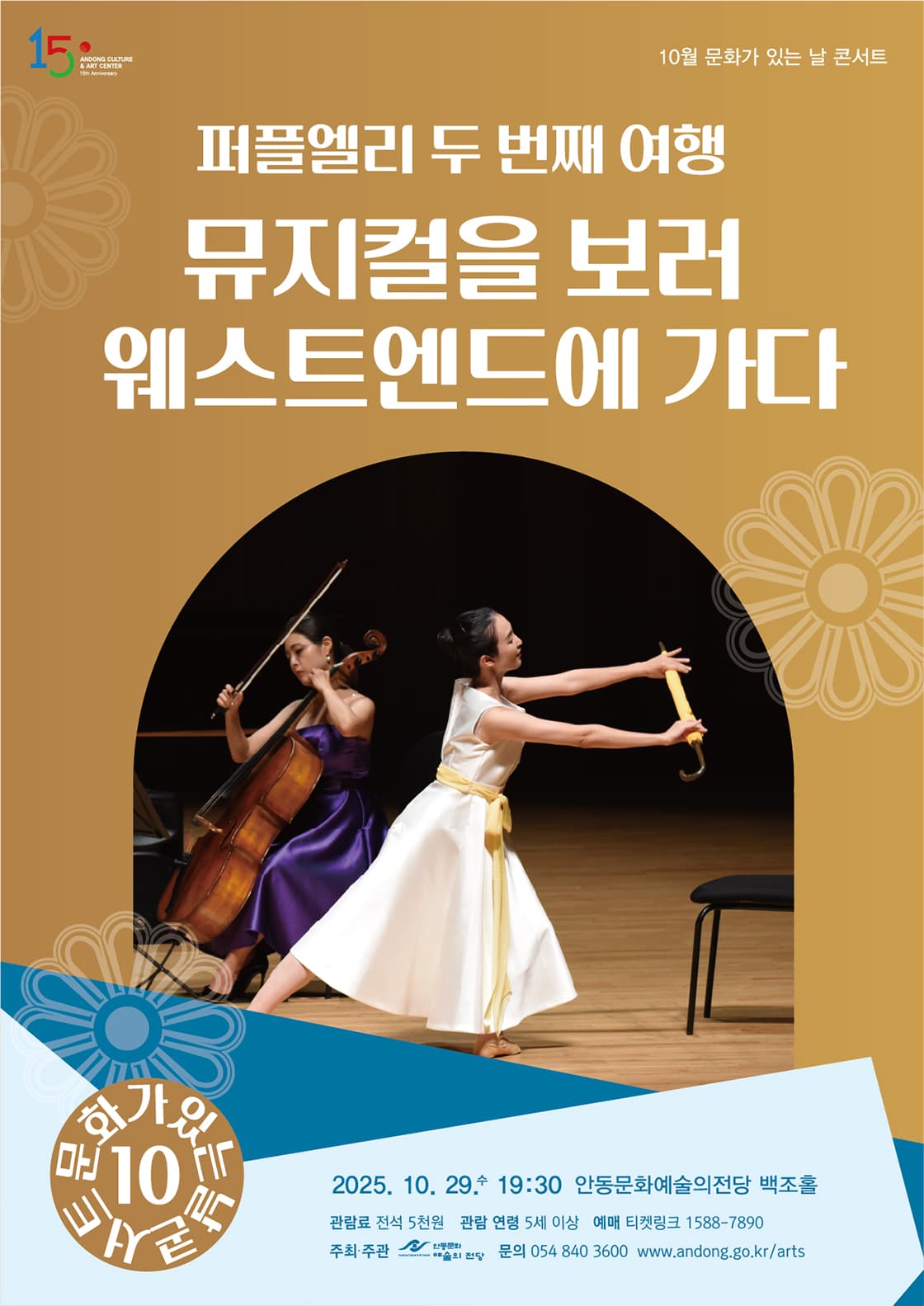 퍼플엘리 두 번째 여행, 뮤지컬을 보러 웨스트엔드에 가다 [안동] promotional image 1