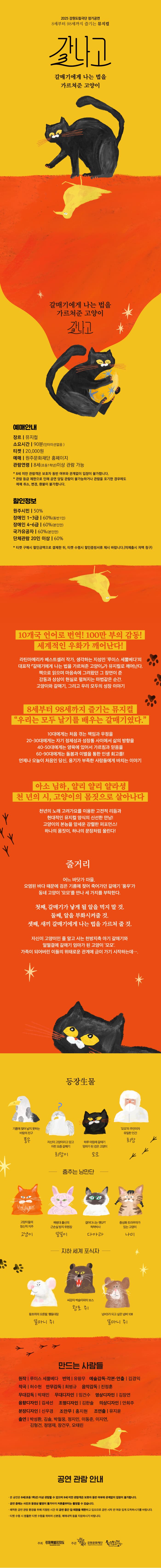 갈나고: 갈매기에게 나는 법을 가르쳐준 고양이 [원주] promotional image 1