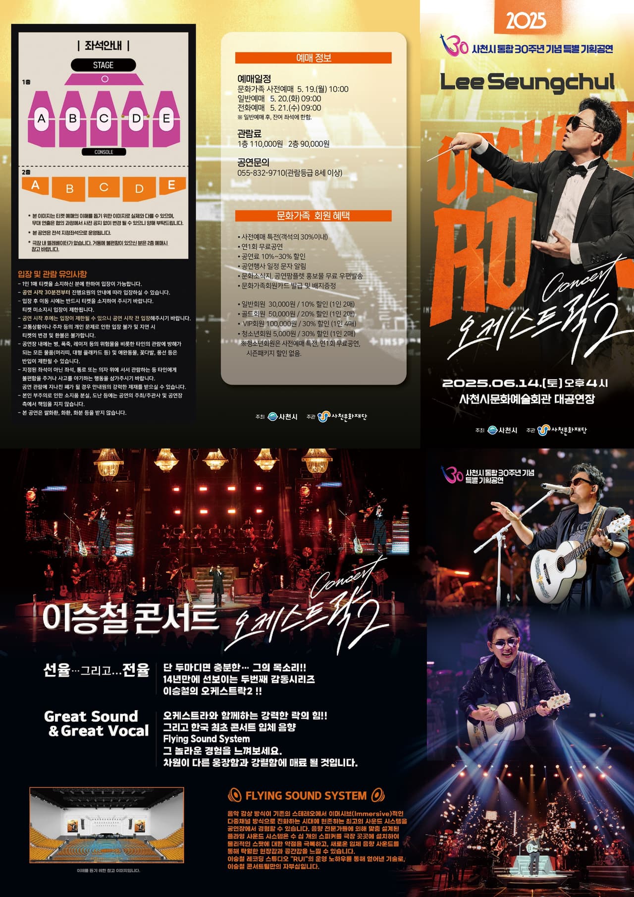 이승철 콘서트: 오케스트락2 [사천] promotional image 1