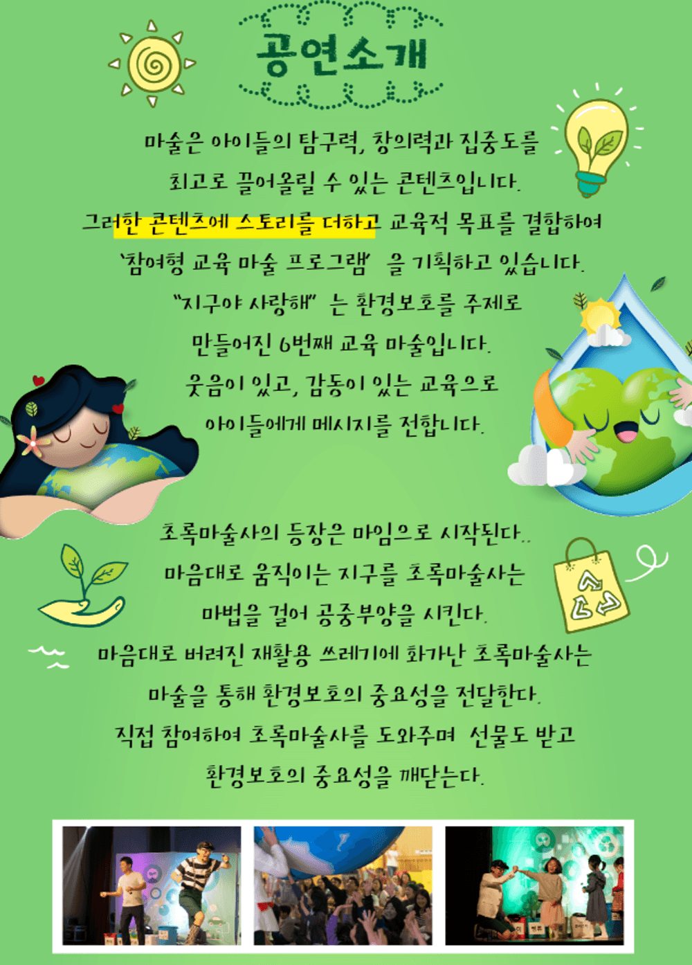 지구야사랑해 promotional image 2