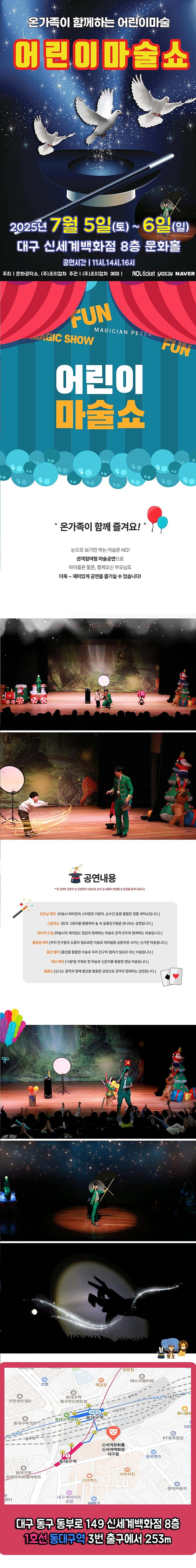 어린이 마술쇼 [대구] 소개 이미지 1