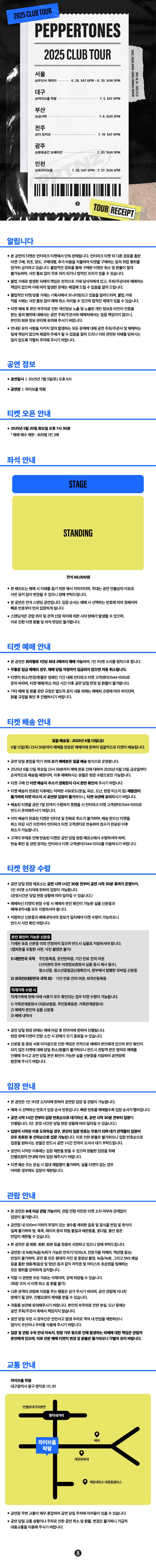 PEPPERTONES CLUB TOUR [대구] 소개 이미지 1