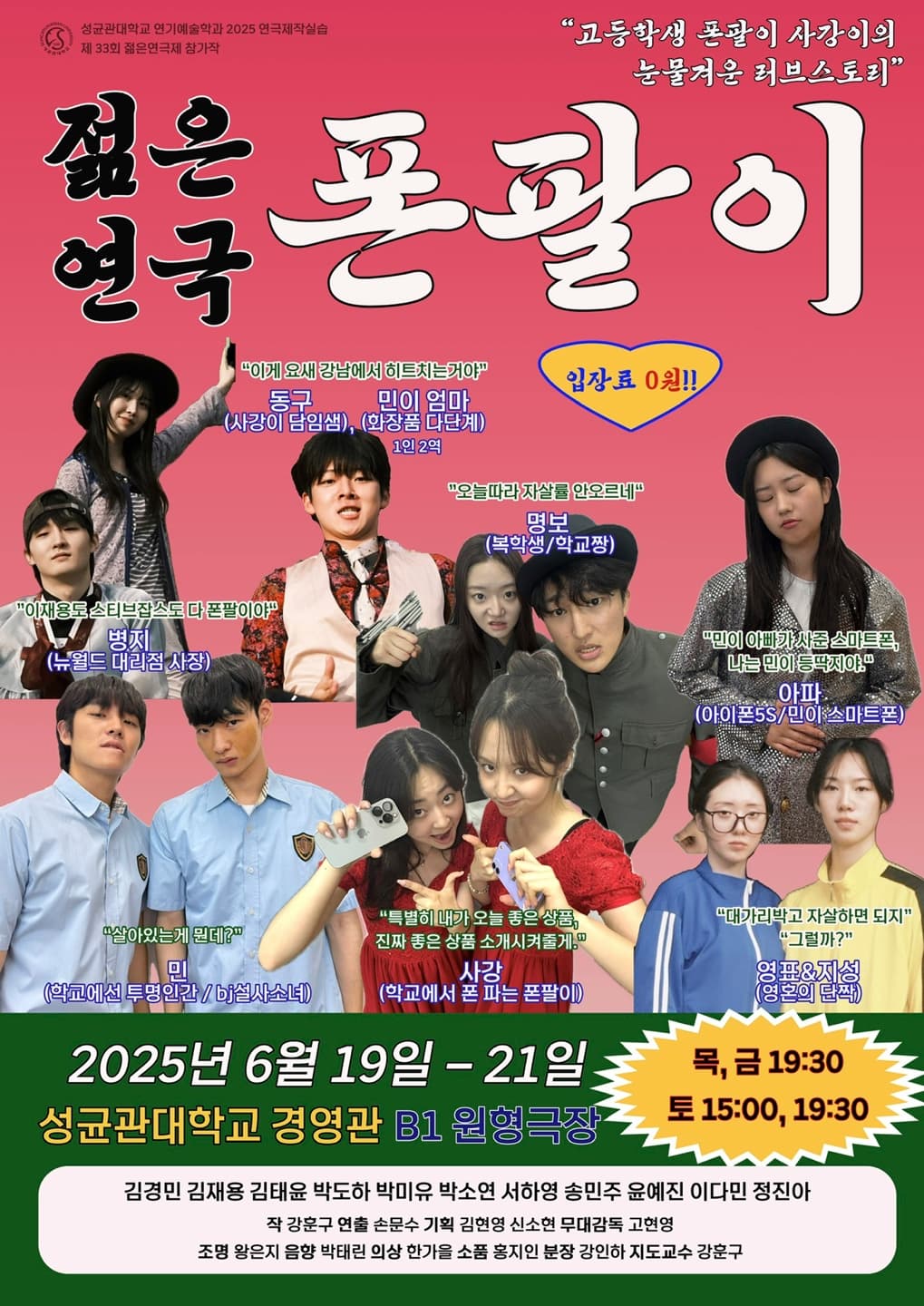 제33회 젊은연극제, 폰팔이 promotional image 1