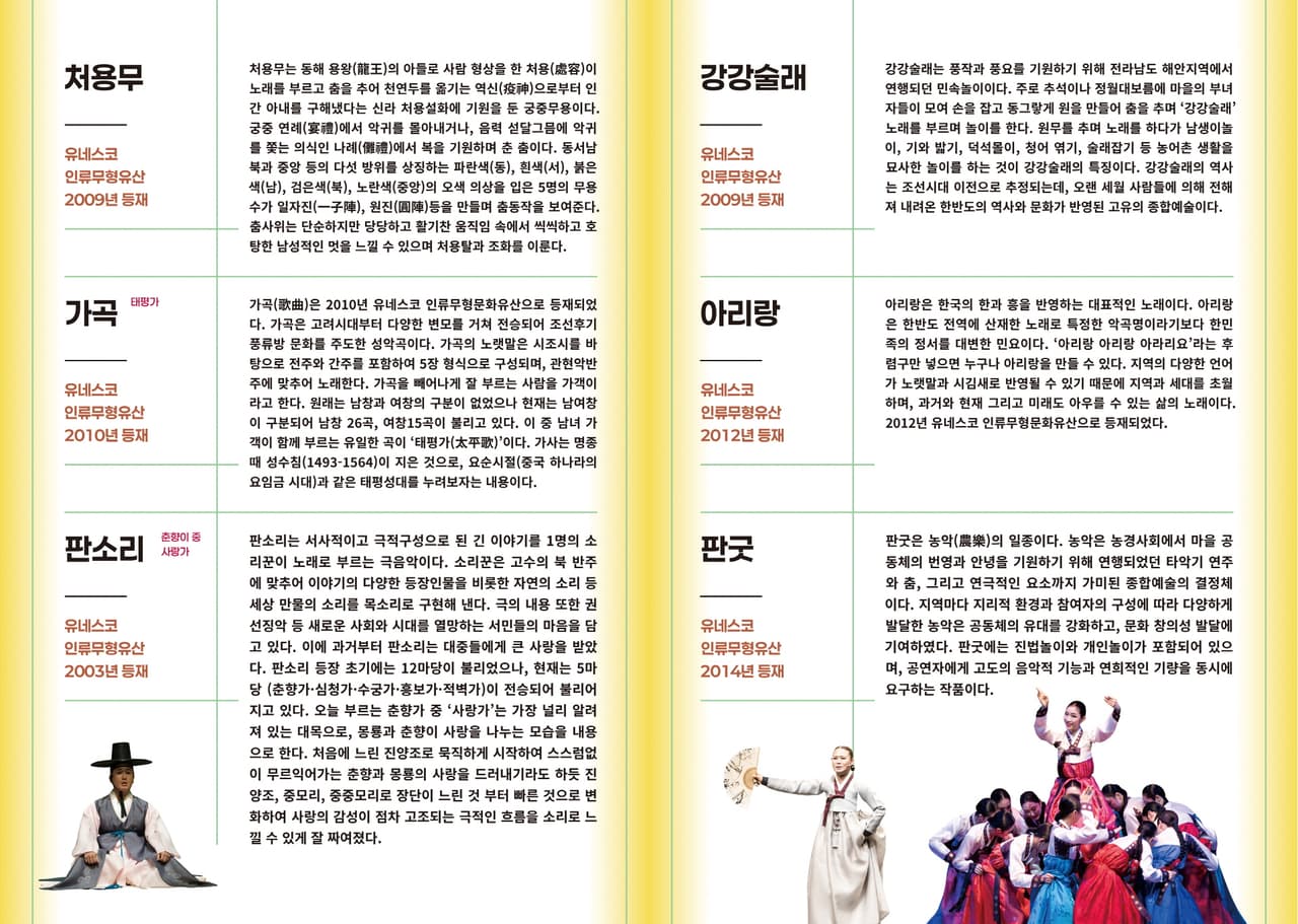 유네스코 인류무형유산, 세계가 인정한 우리 음악과 춤 [음성] promotional image 3