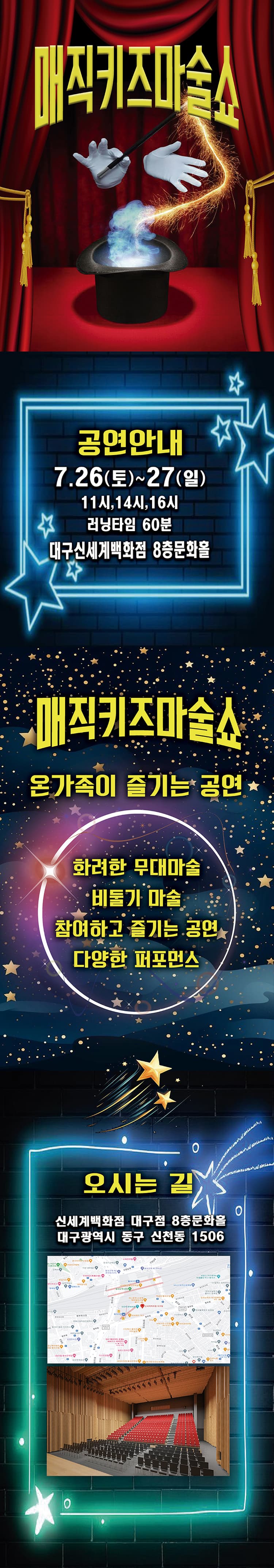 매직키즈마술쇼 [대구 동구] 소개 이미지 2
