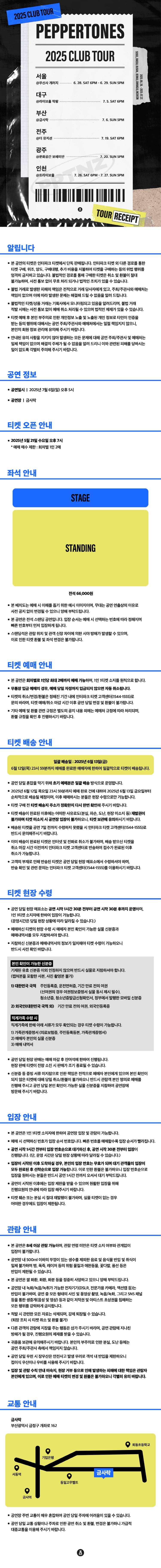 PEPPERTONES CLUB TOUR [부산] 소개 이미지 1