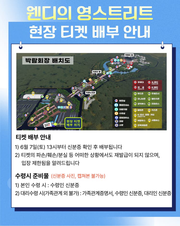 K-컬처박람회 Ⅹ SBS 파워FM 웬디의 영스트리트 [천안] promotional image 4
