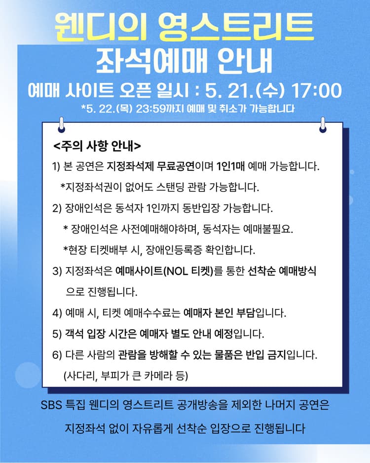 K-컬처박람회 Ⅹ SBS 파워FM 웬디의 영스트리트 [천안] promotional image 3