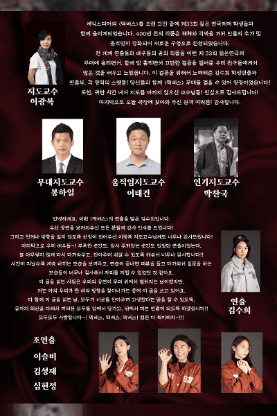 제33회 젊은 연극제, 맥베스 promotional image 2