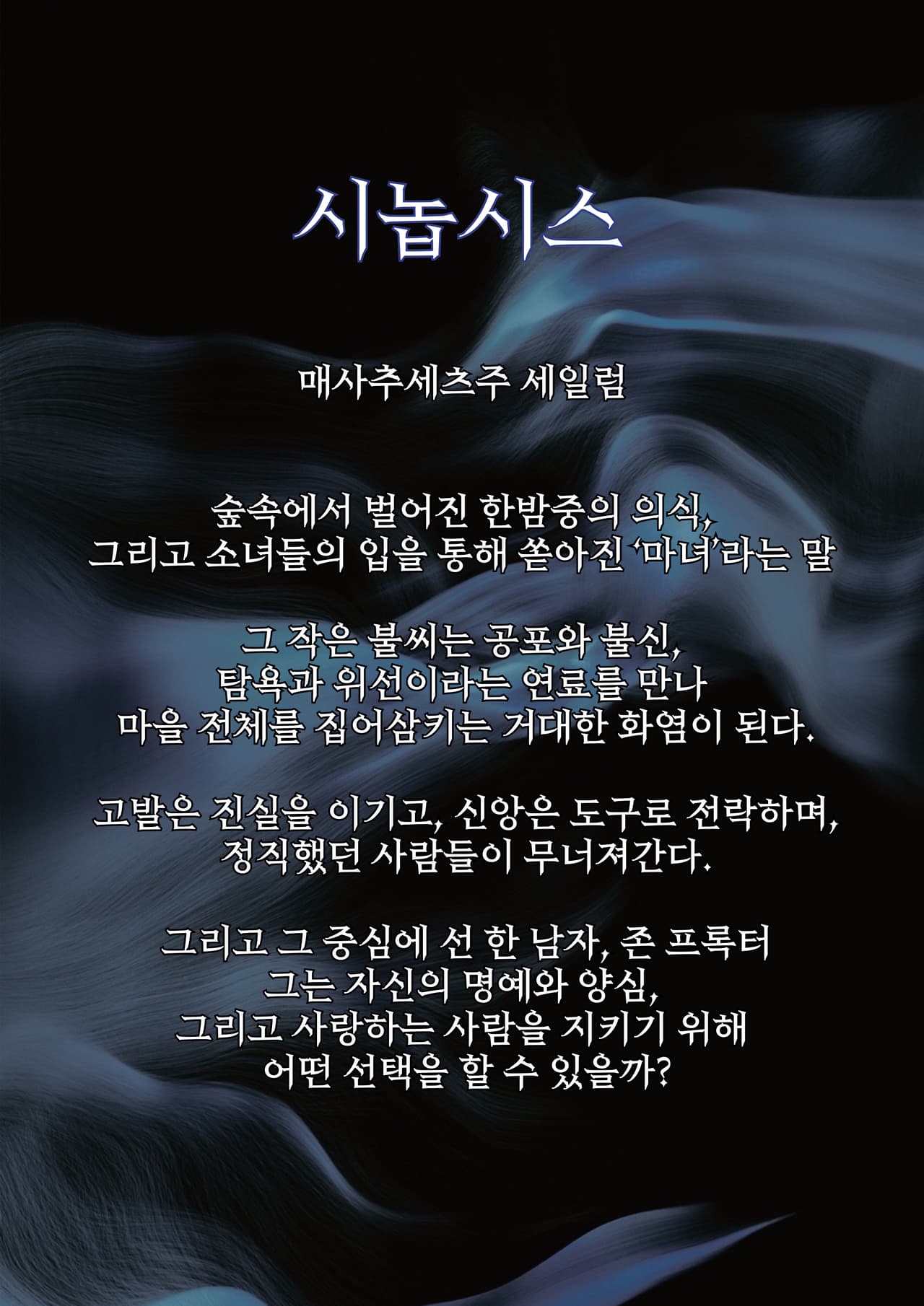 제33회 젊은연극제, 도가니 (The Crucible) promotional image 2