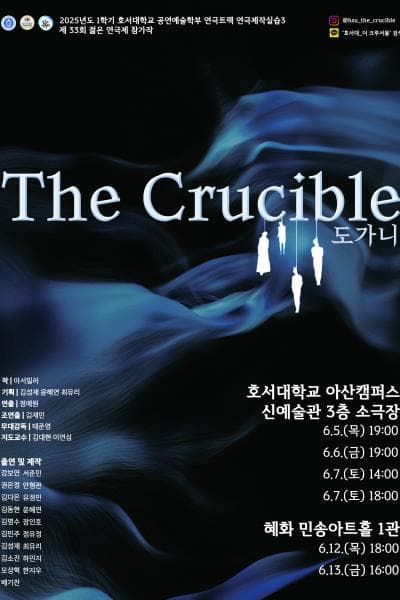 제33회 젊은연극제, 도가니 (The Crucible) promotional image 1