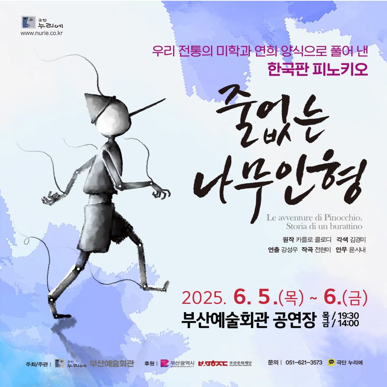 줄 없는 나무인형 [부산 남구] 소개 이미지 1