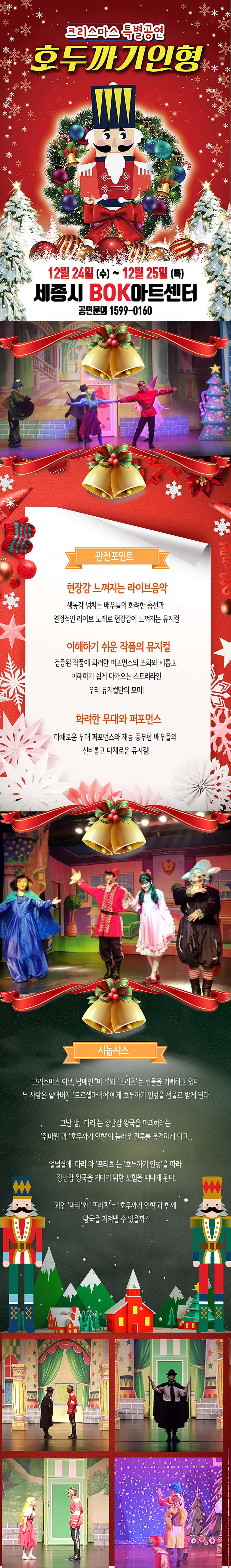 호두까기인형 [세종] 소개 이미지 1