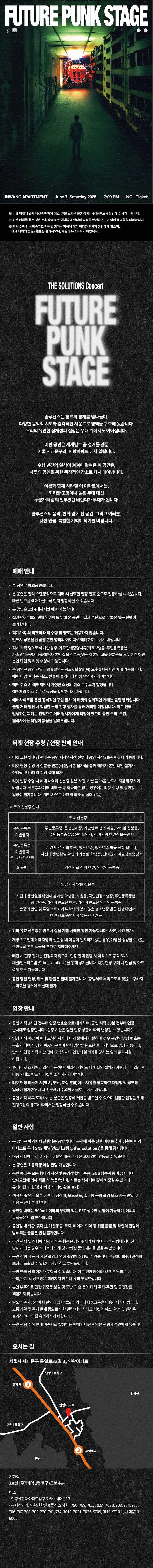 THE SOLUTIONS (솔루션스) 콘서트: FUTURE PUNK STAGE 소개 이미지 1