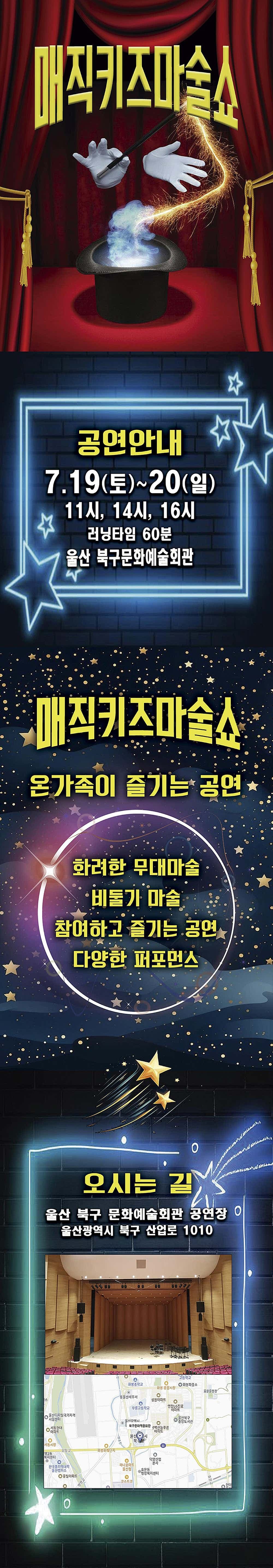 매직키즈마술쇼 [울산] promotional image 1