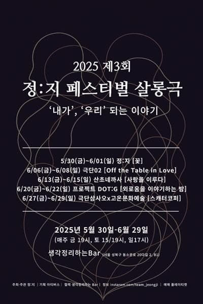 제3회 정: 지페스티벌, 산초네까사: 사랑을 이루다 소개 이미지 2