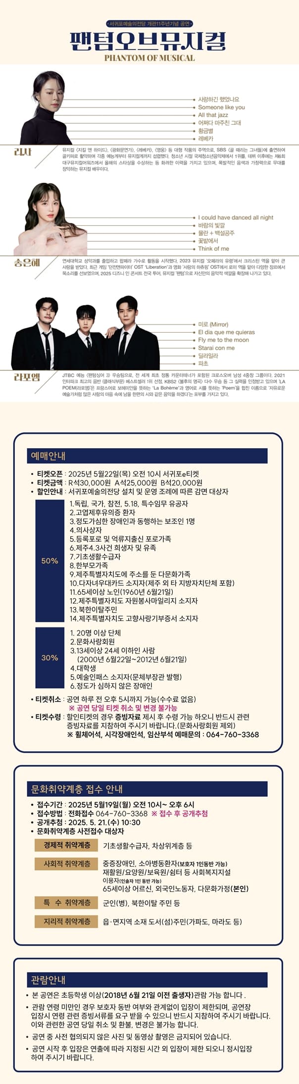 팬텀 오브 뮤지컬 [제주 서귀포] 소개 이미지 1
