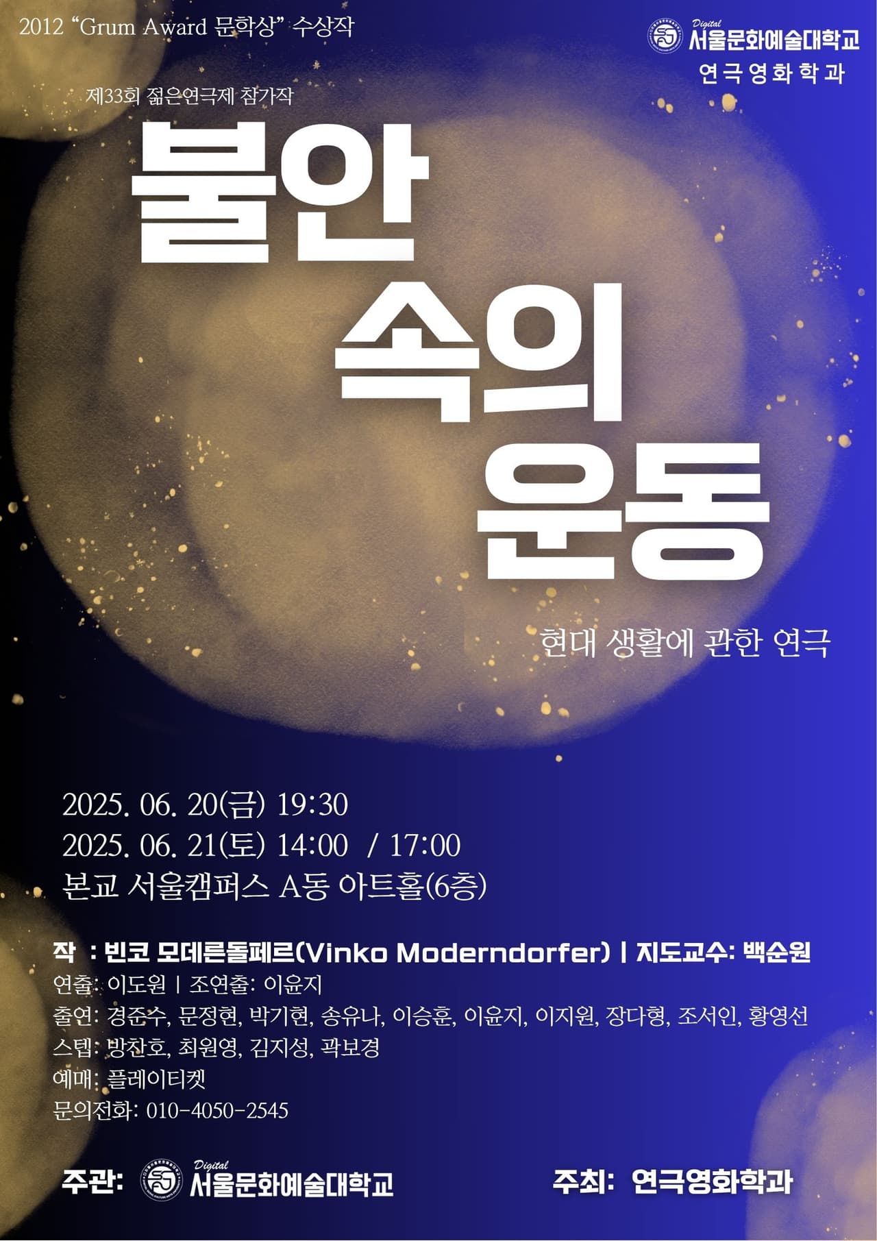 제33회 젊은연극제, 불안속의 운동 소개 이미지 1