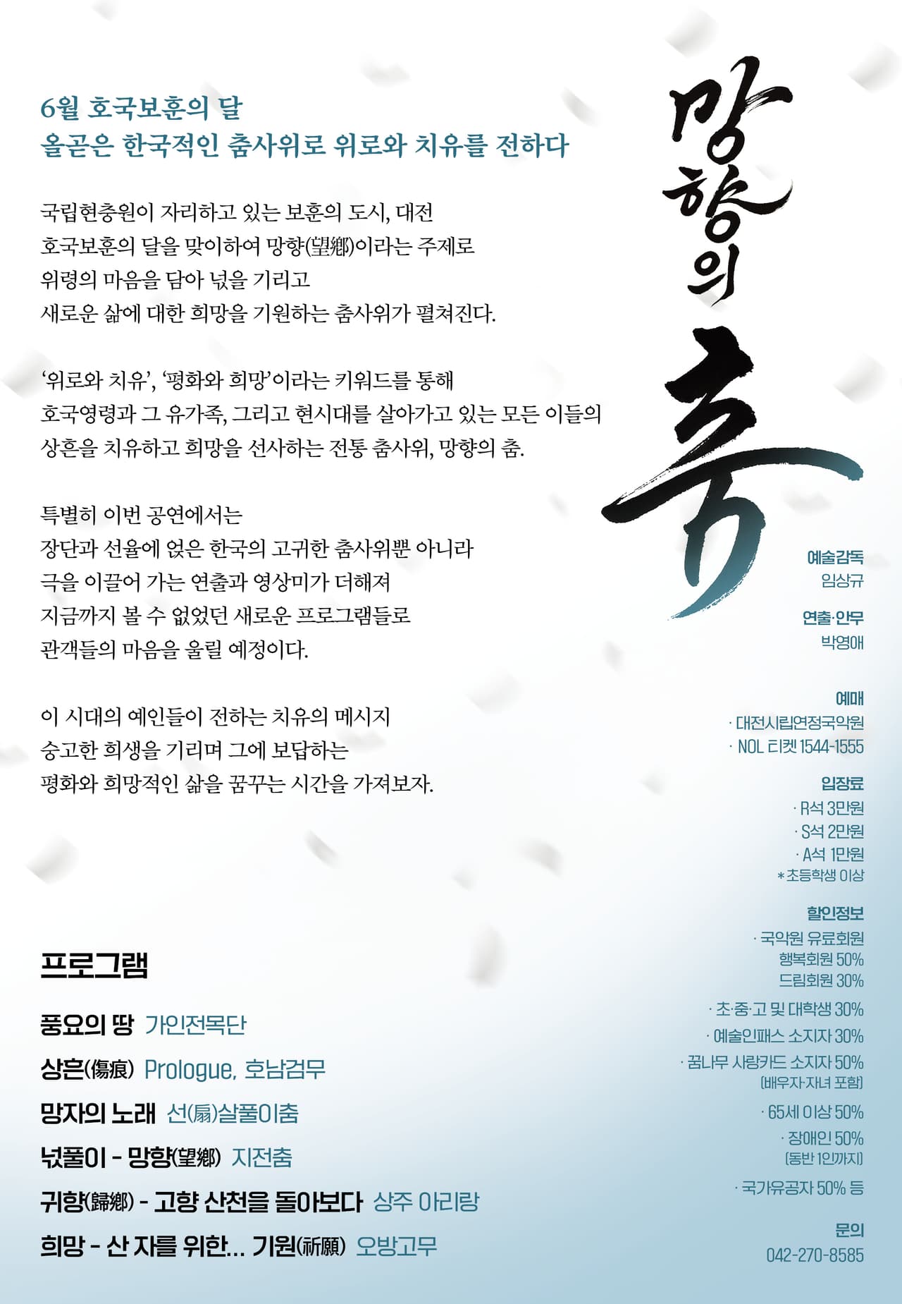 제196회 대전시립연정국악단 정기공연, 한국무용의 밤: 망향의 춤 소개 이미지 2