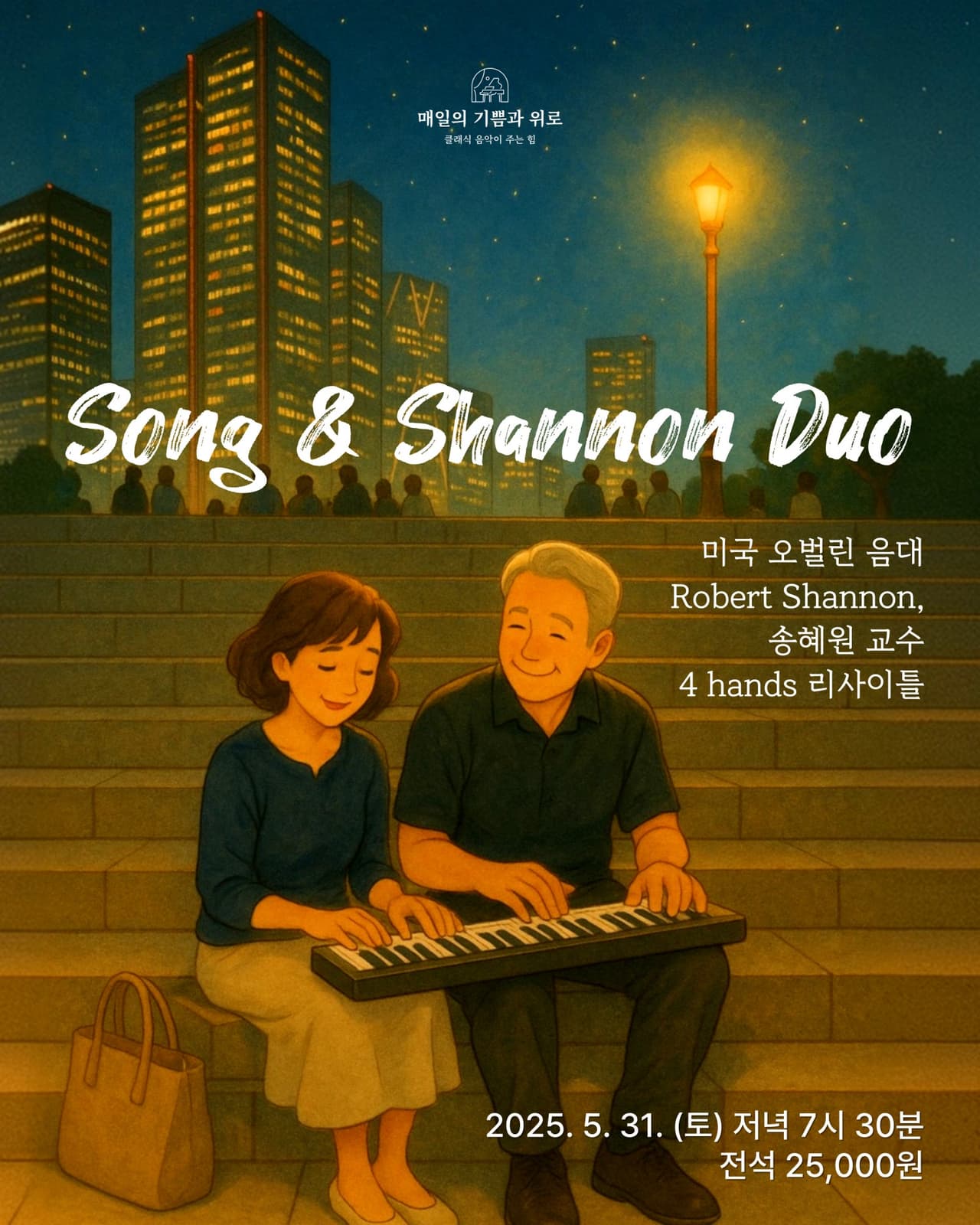 피아노 듀오 리사이틀: Song & Shannon Duo 소개 이미지 1
