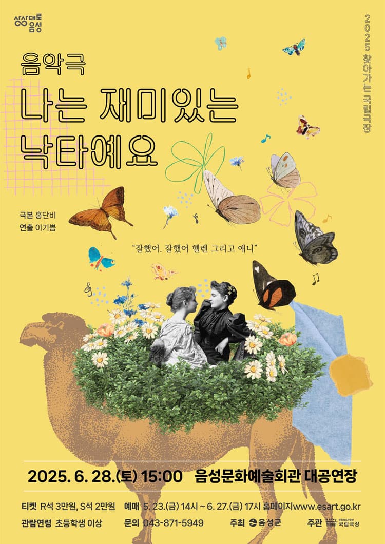 나는 재미있는 낙타예요 [음성] promotional image 1