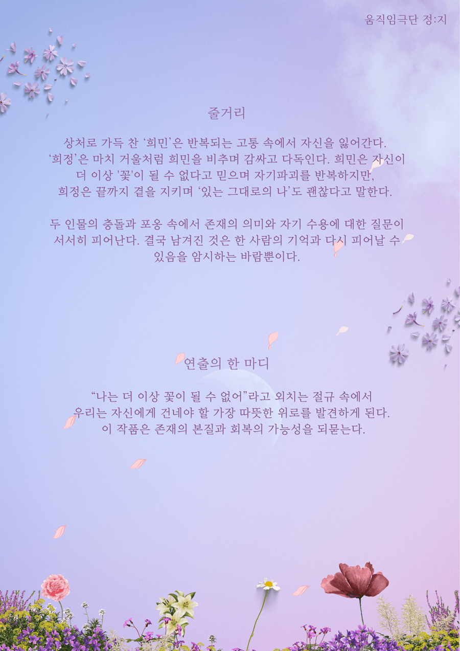 제3회 정: 지페스티벌, 정: 지, 꽃 소개 이미지 3