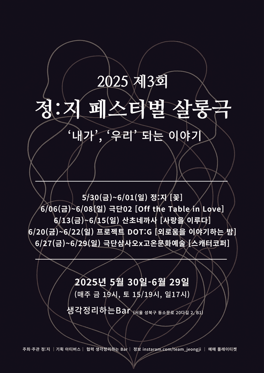 제3회 정: 지페스티벌, 정: 지, 꽃 소개 이미지 1