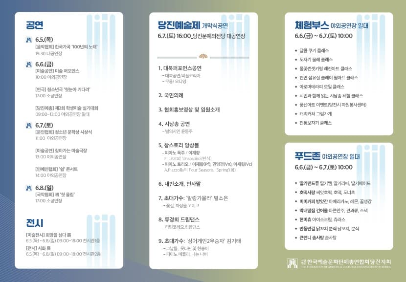 제19회 당진예술제 & 아트페스타 개막식 [당진] promotional image 3
