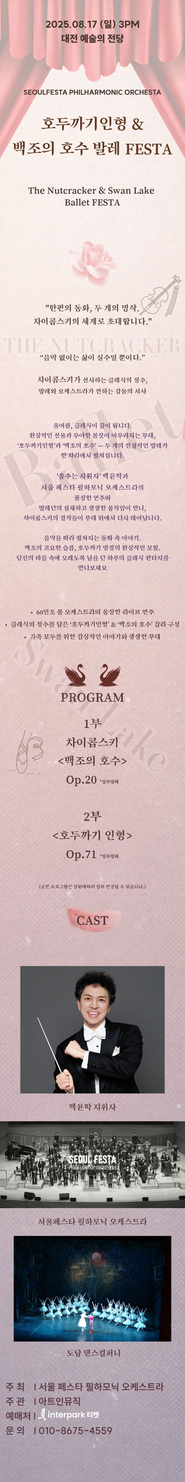 발레 FESTA, 호두까기인형 & 백조의호수 [대전] 소개 이미지 1