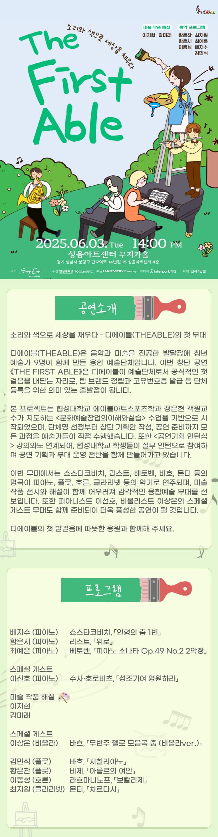 디에이블 창단콘서트: THE FIRST ABLE [성남] 소개 이미지 1