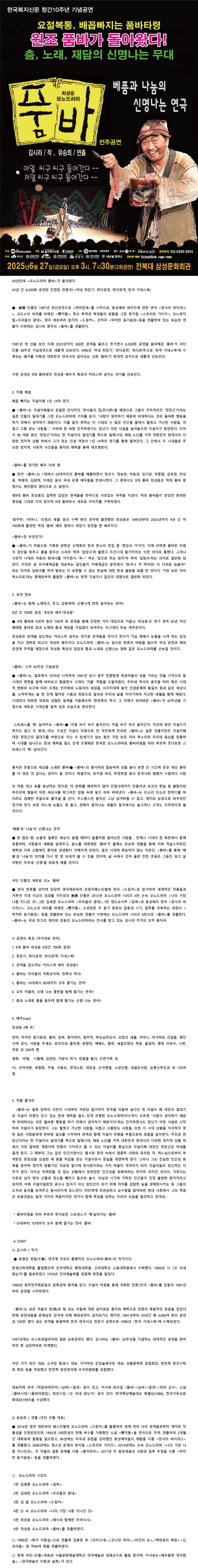 최성웅 모노드라마, 품바 [전주] 소개 이미지 1