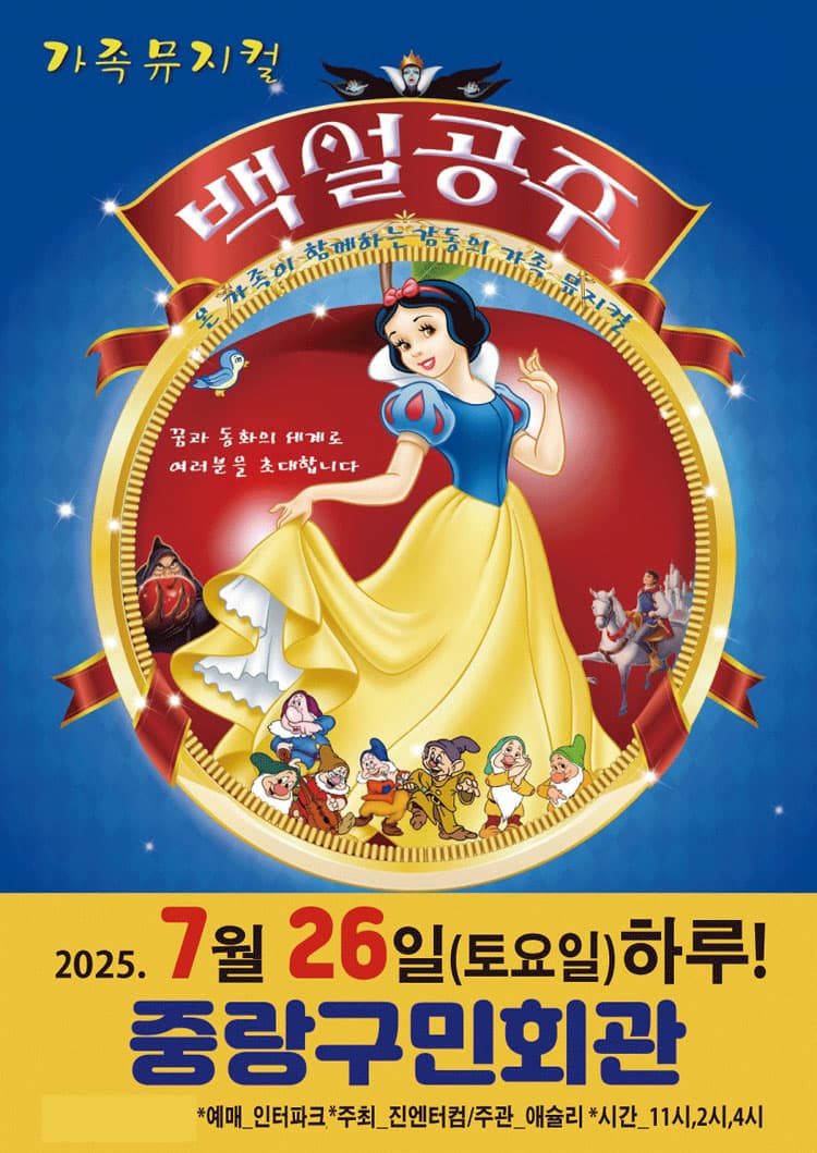 백설공주 [서울 중랑] 소개 이미지 1