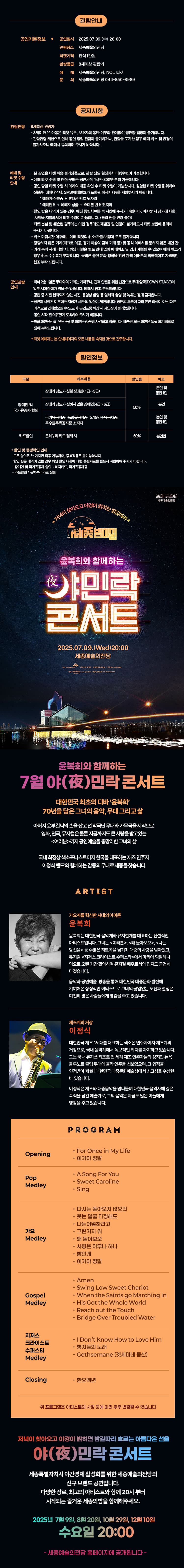 윤복희와 함께하는 야민락 콘서트 [세종] (7월) promotional image 1