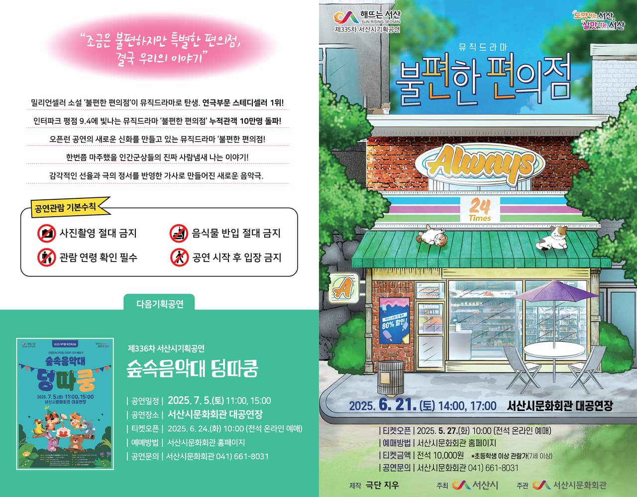 불편한 편의점 [서산] 소개 이미지 2