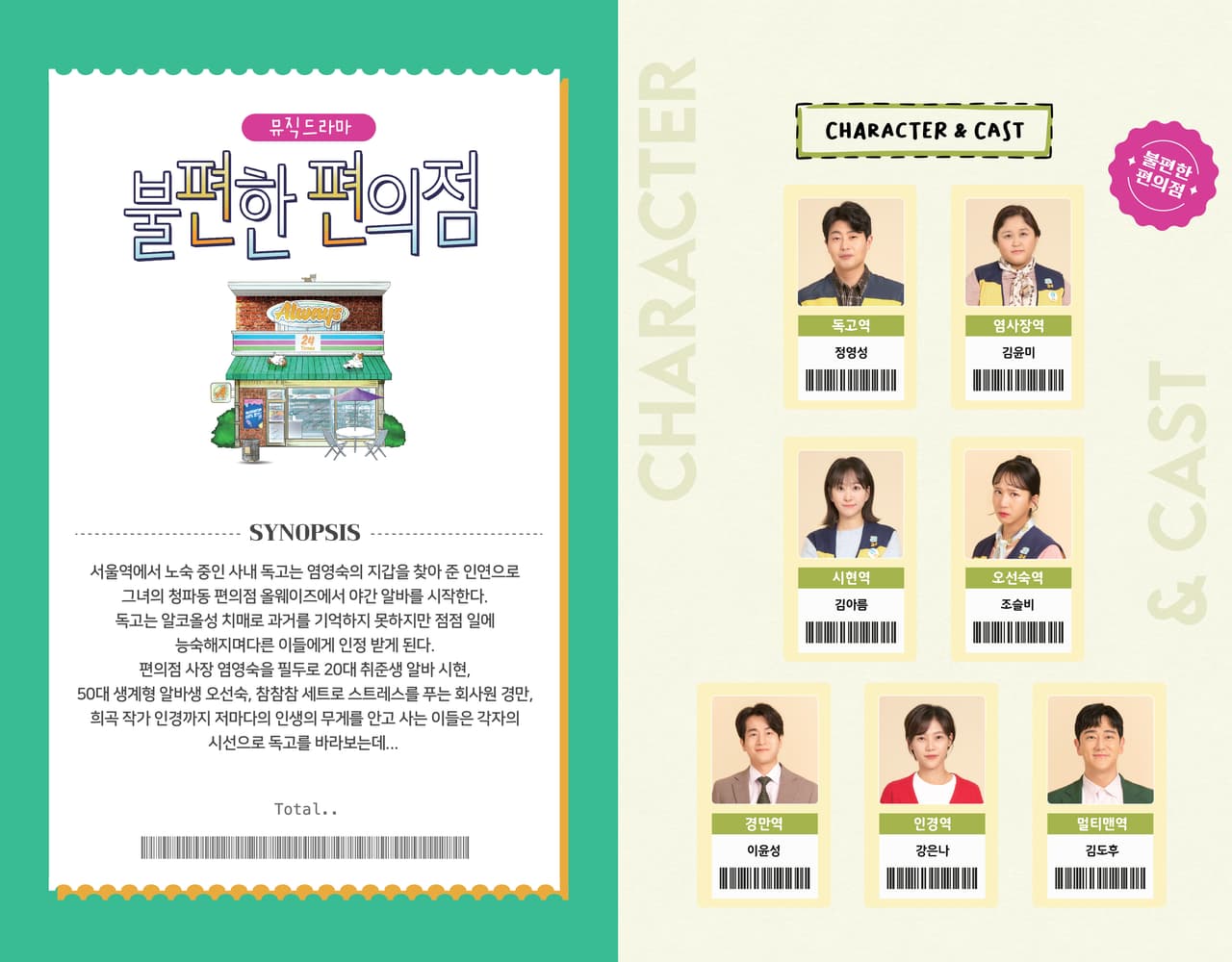 불편한 편의점 [서산] 소개 이미지 1