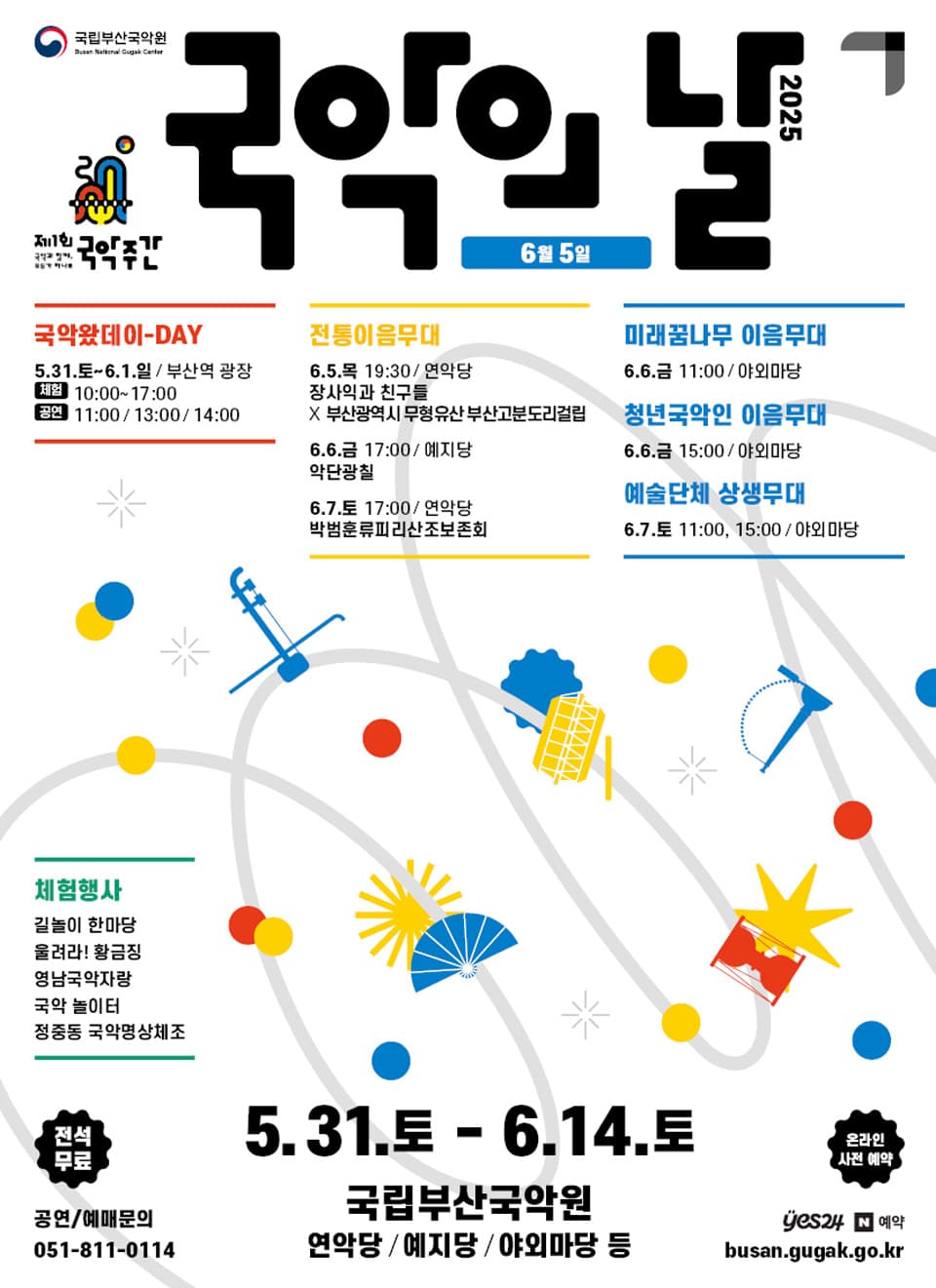 제1회 국악주간, 전통이음무대 [부산] 소개 이미지 1