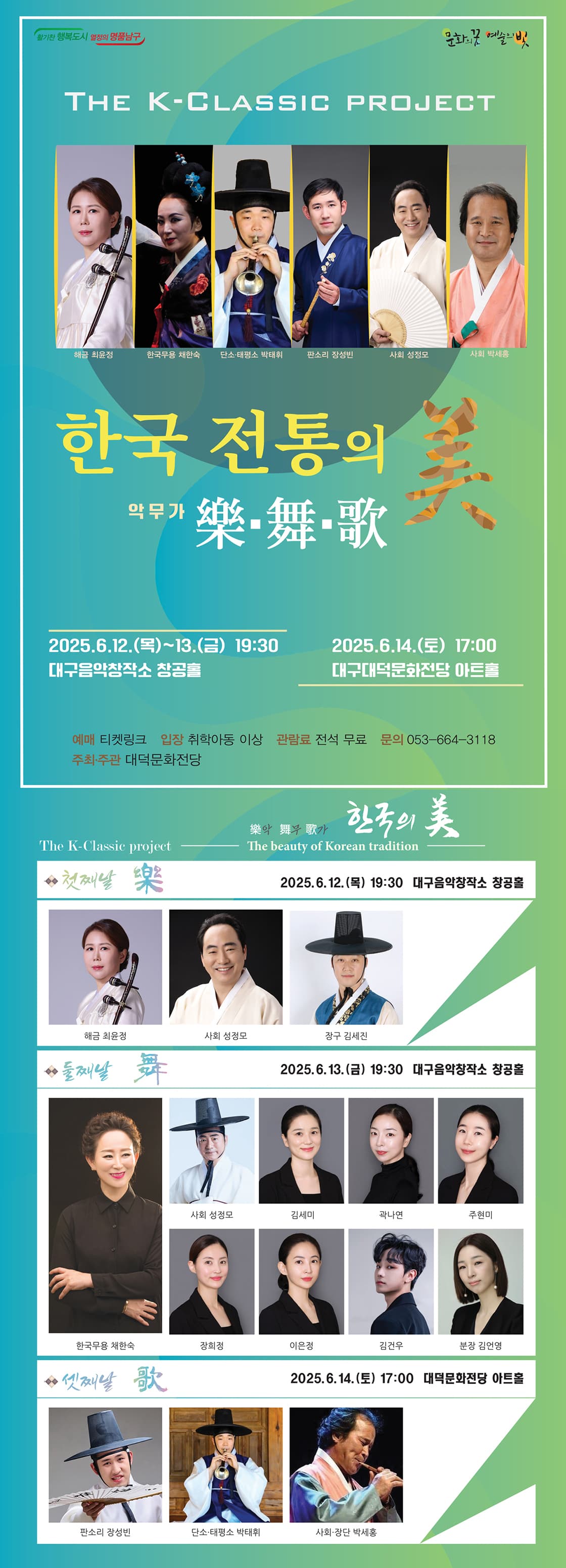 한국 전통의 미, 악무가 [대구] 소개 이미지 1