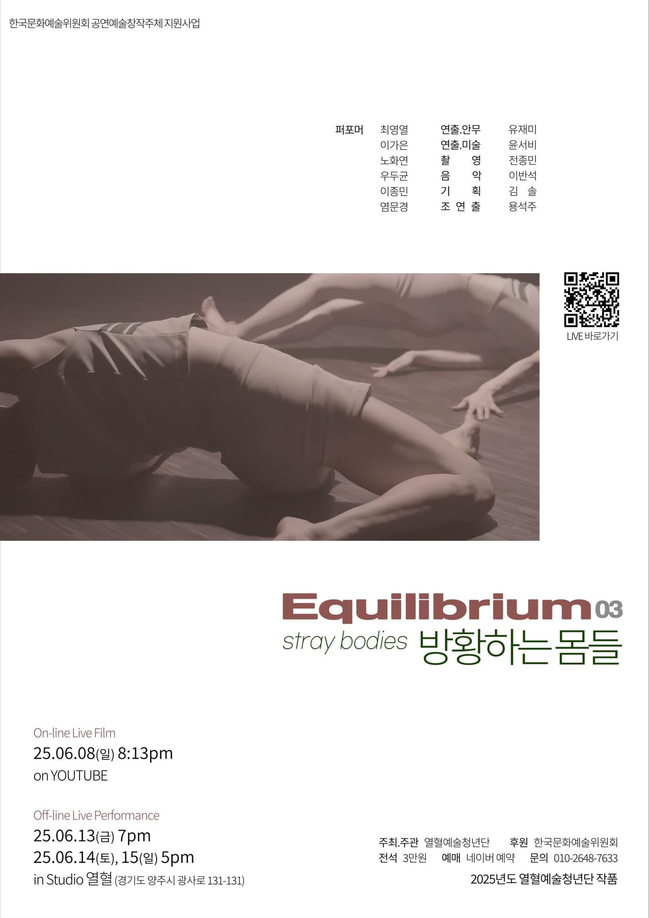 Equilibrium03, 방황하는몸들 소개 이미지 1