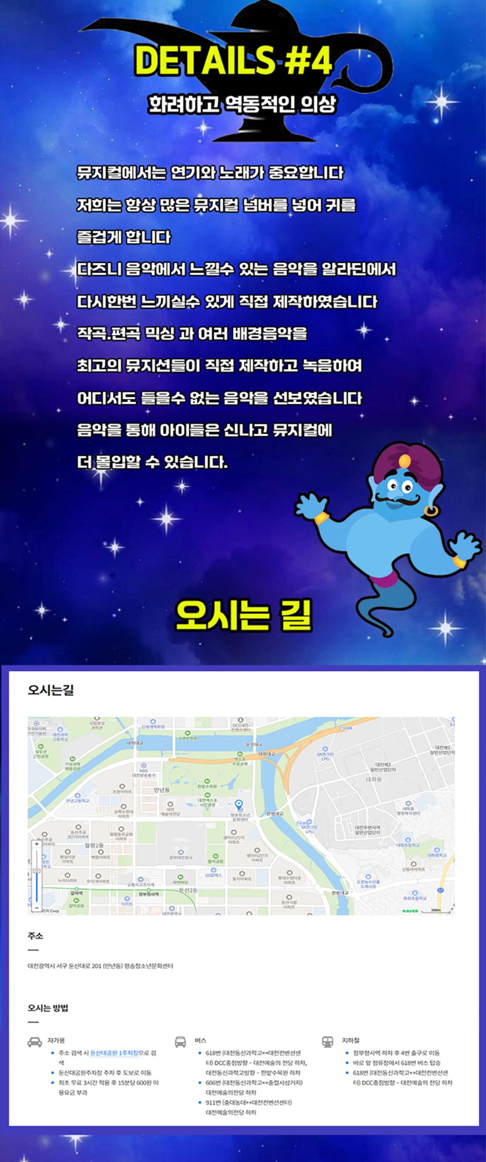 알라딘 [대전] 소개 이미지 3
