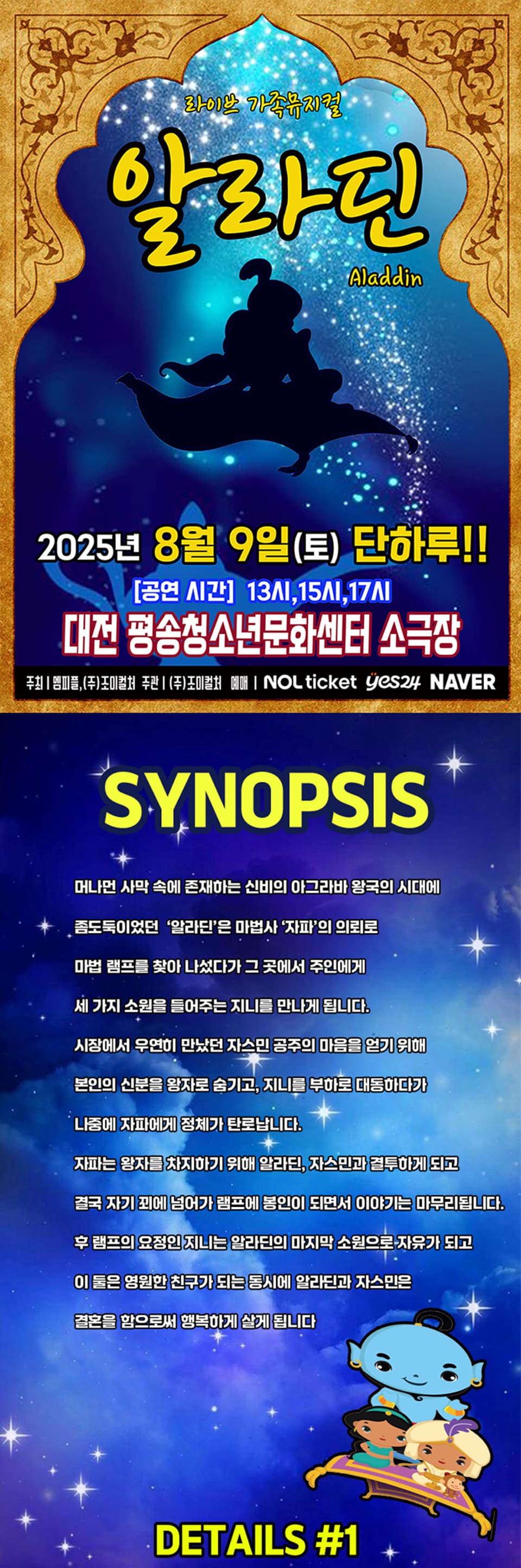 알라딘 [대전] 소개 이미지 1