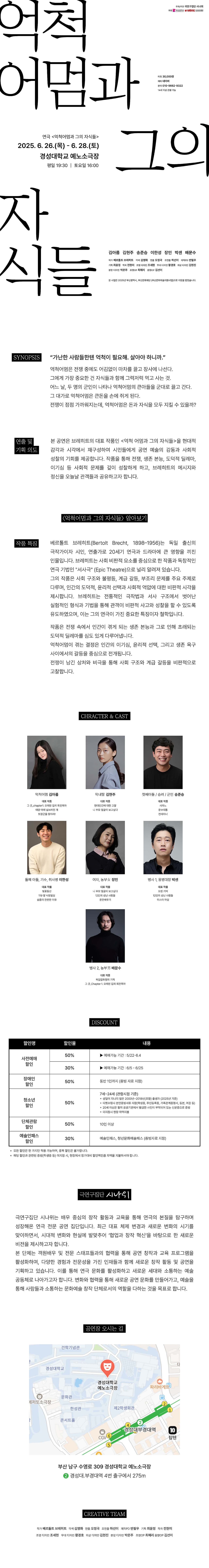 억척어멈과 그의 자식들 [부산] promotional image 1